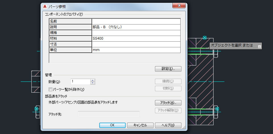部品属性の入力