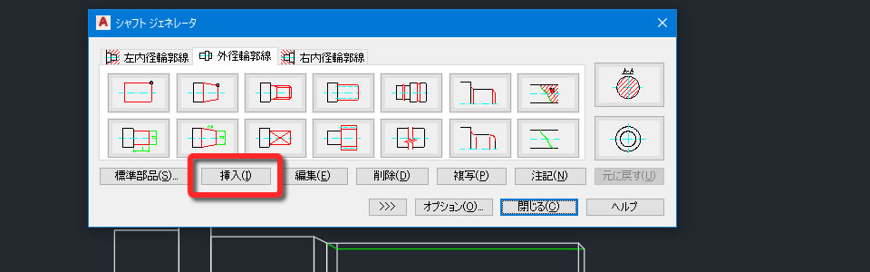 挿入コマンドを実行