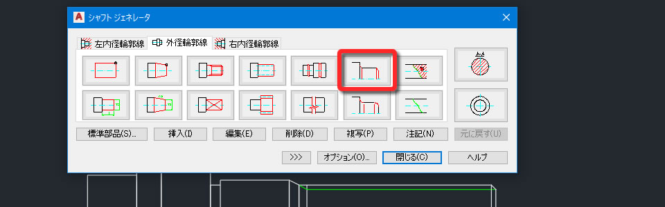 面取りコマンドを実行