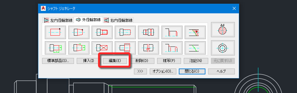 寸法編集コマンドの実行