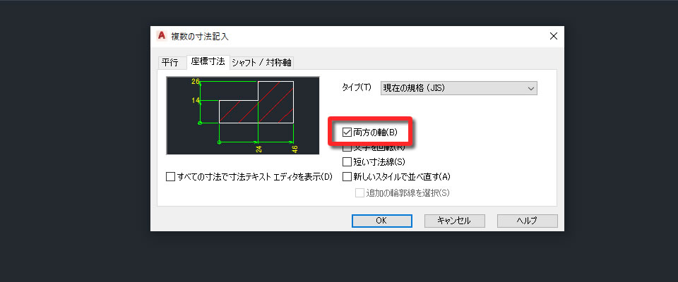 両方の軸オプションをONにする