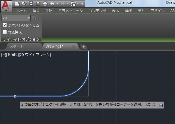 メカニカルのフィレット（角丸め）コマンド