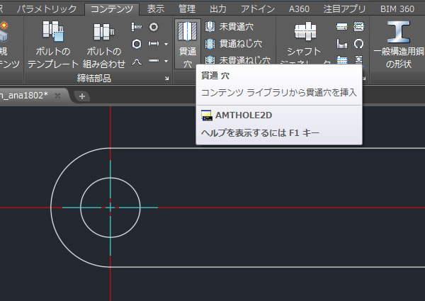 オートキャドメカニカルで貫通した穴