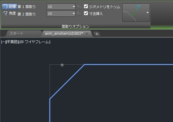 面取りの作図コマンド