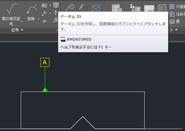 データム記号の挿入