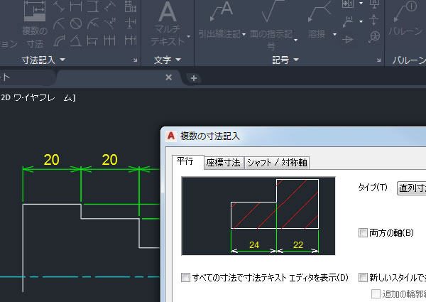 Autocad Mechanical 機能 まっすぐ並ぶ寸法線を一括で記入してみまし