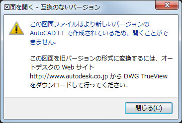 DWGデータが読み込めないメッセージ