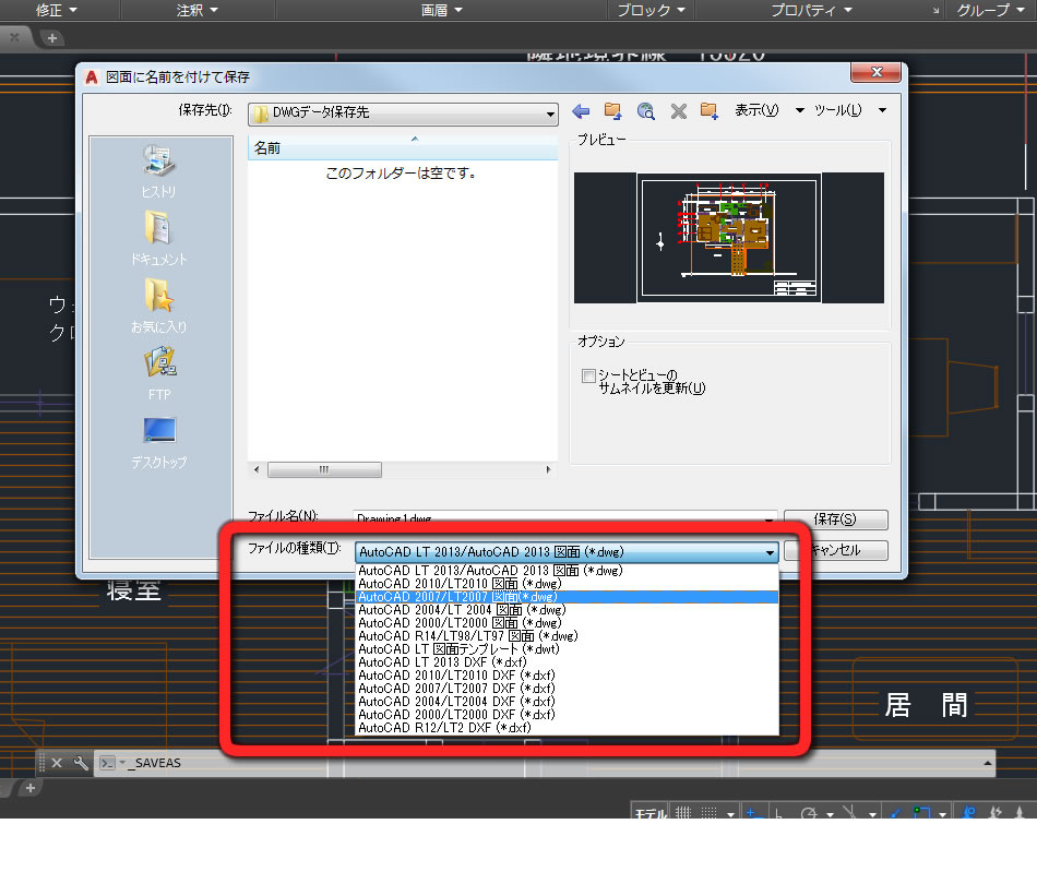 Autocad 古いバージョンのdwgで保存してみました Cadソフト専門店ｃａｄ百貨