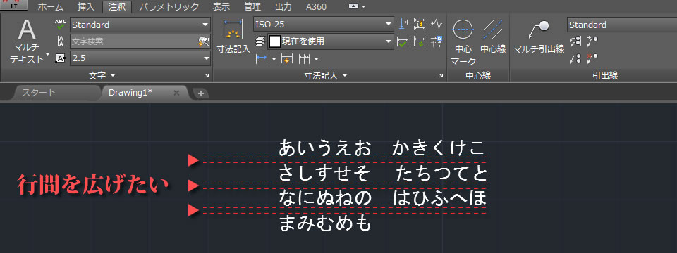 テキストの行間隔を変更する