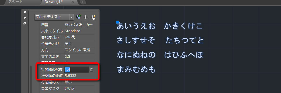 プロパティで行間指定