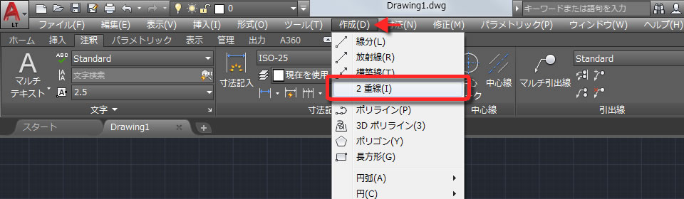 ２重線メニューを選択