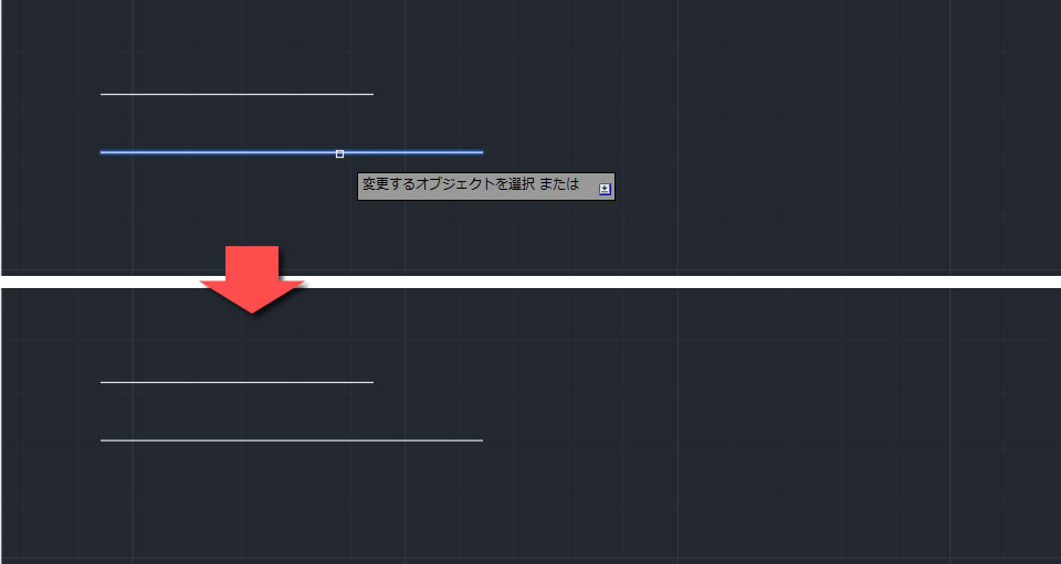 長さ変更コマンドの実行結果