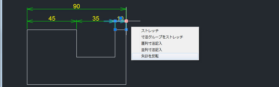 矢印反転メニュー