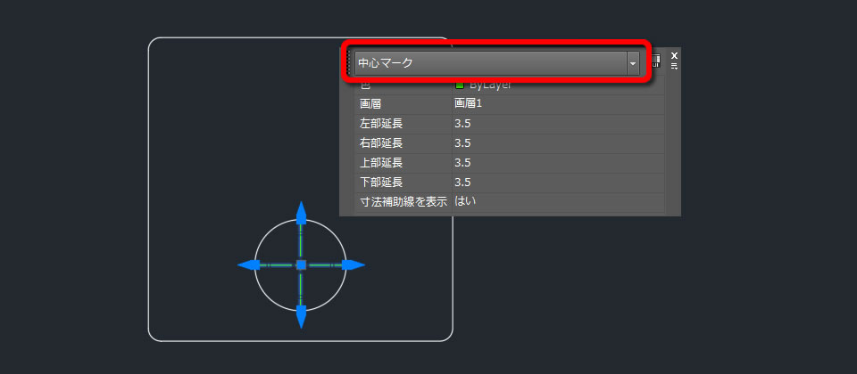 中心マークのプロパティ