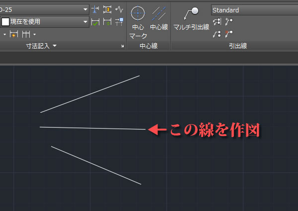 この線を作図します