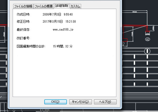 DWGファイルの編集時間