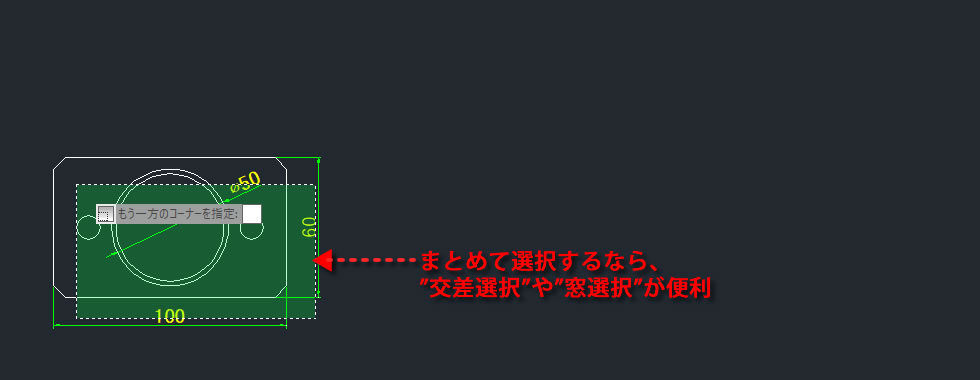 交差選択、窓選択