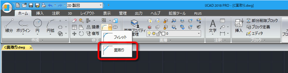 面取りコマンドの位置