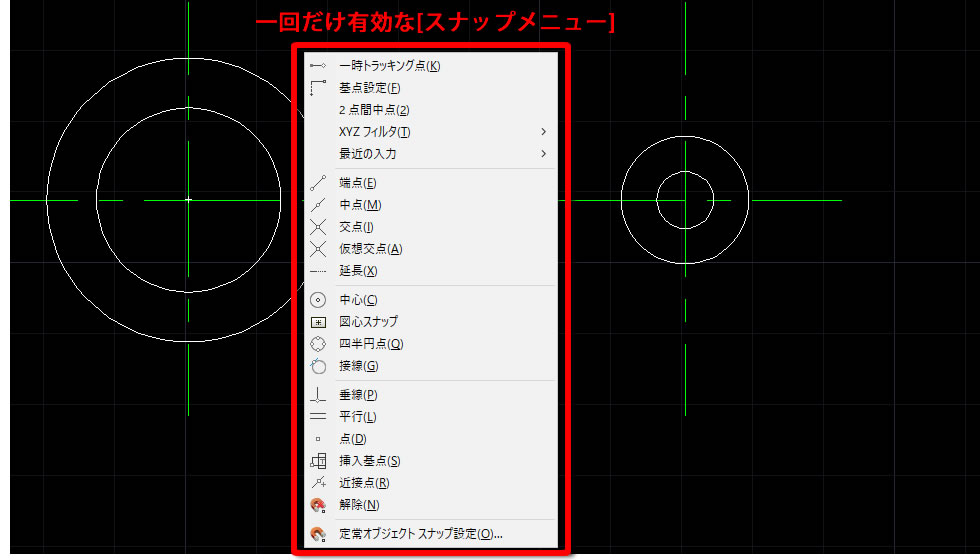 スナップメニューの表示