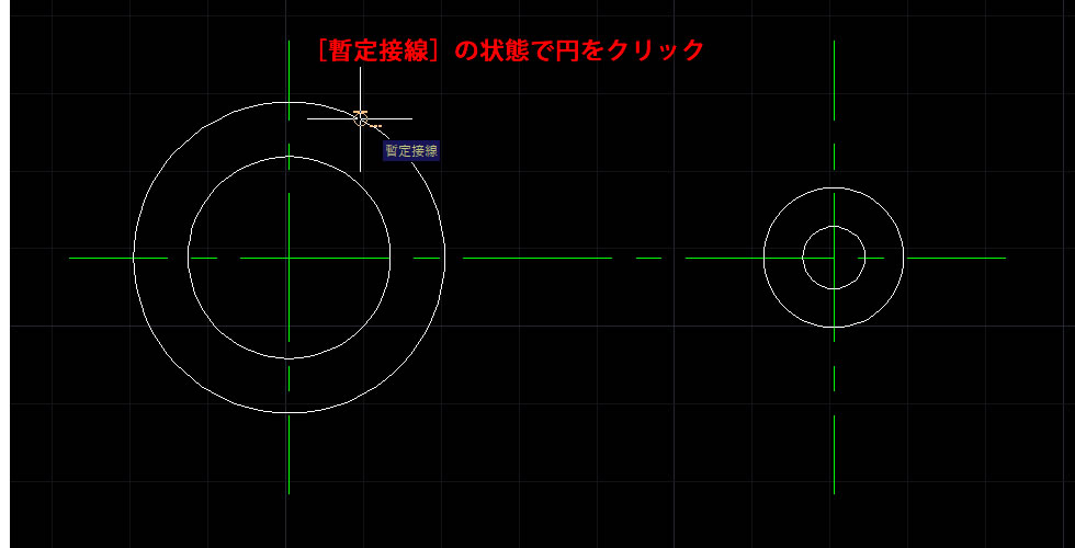 始点は暫定接線