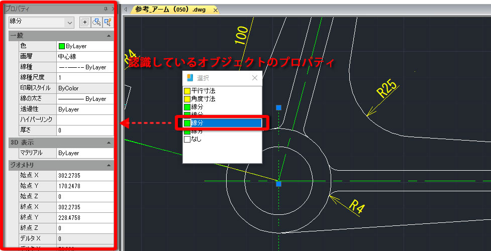 選びたいオブジェクトの確認