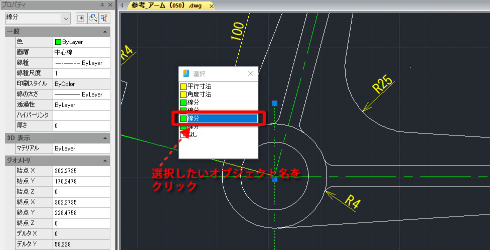 必要なオブジェクトの選択