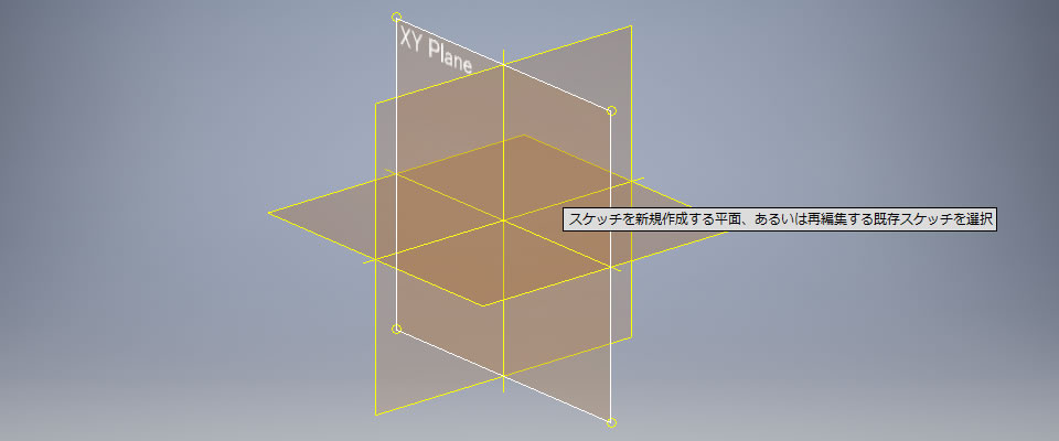 平面を選択