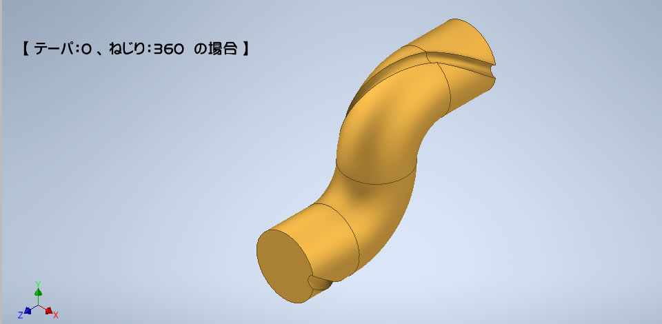 輪郭を回転させたスイープ