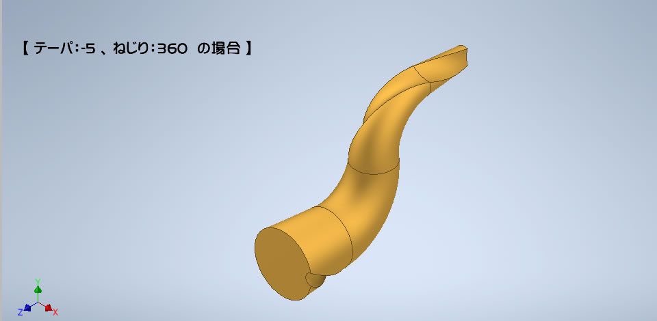 先細でねじれたスイープ