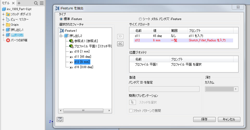 寸法パラメータの設定