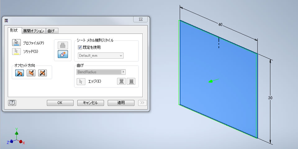 オフセット方向