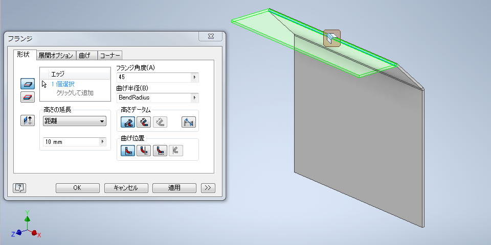 仮表示されたフランジ