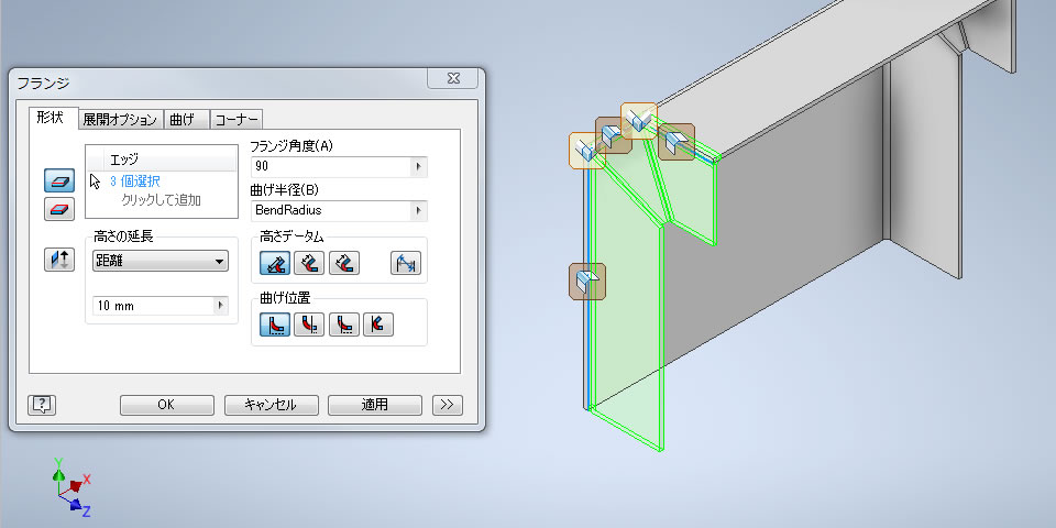 板金の重複部分