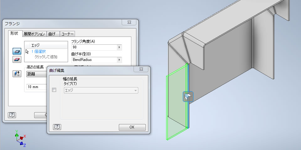 曲げるエッジ