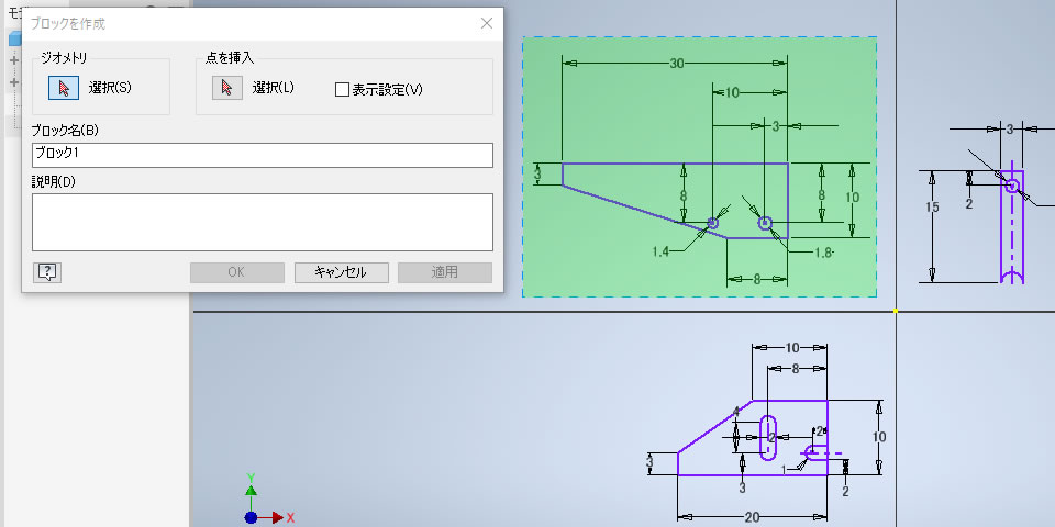 スケッチからブロックを定義