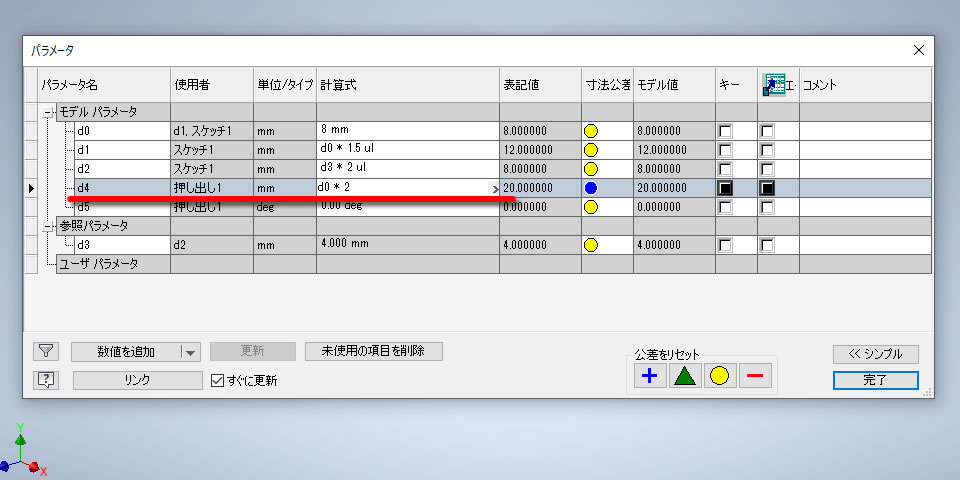 パラメータのダイアログ