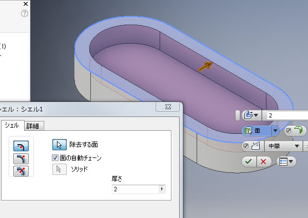 inventorのシェル化機能