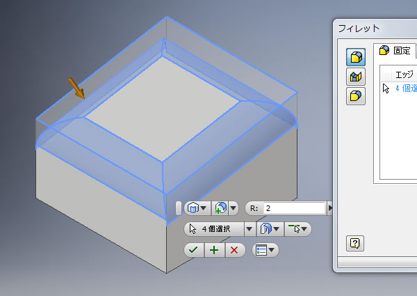 Inventorでエッジを角丸め