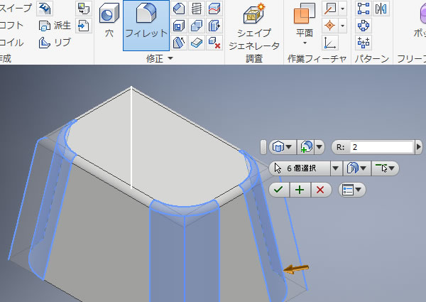 inventorでフィレットを追加