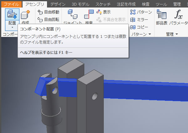 Autodesk Inventorのアセンブリの基本手順