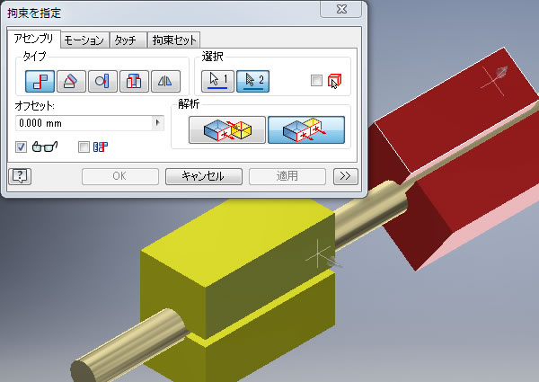 Inventorのアセンブリでフラッシュ拘束