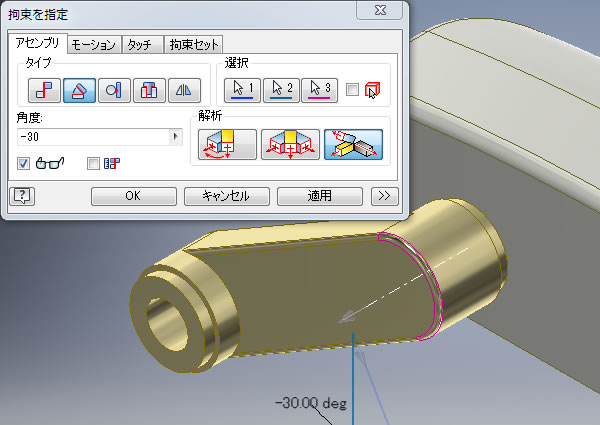 Inventorのアセンブリで角度拘束