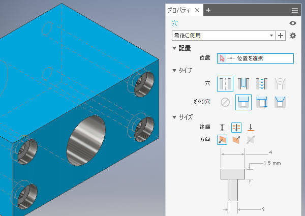 穴フィーチャーで穴を作成