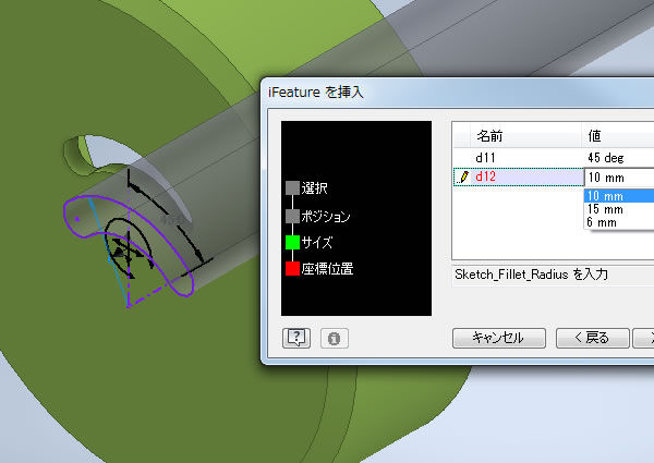 iFeatureの作成と配置