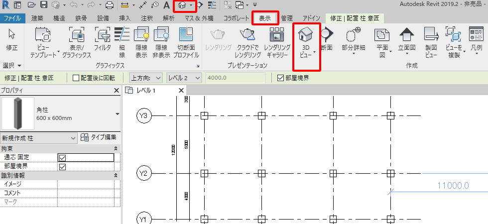 3次元表示