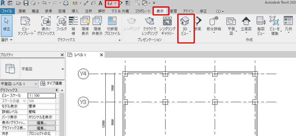 3次元表示メニュー