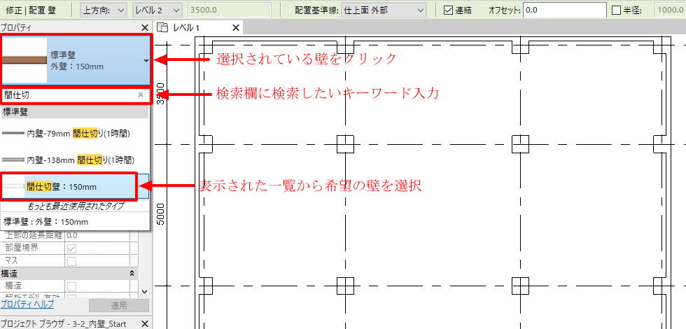 キーワード検索で壁を選択