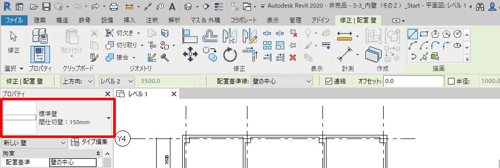 壁のタイプを選択