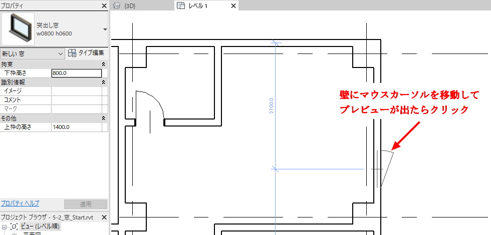 ドアを仮配置