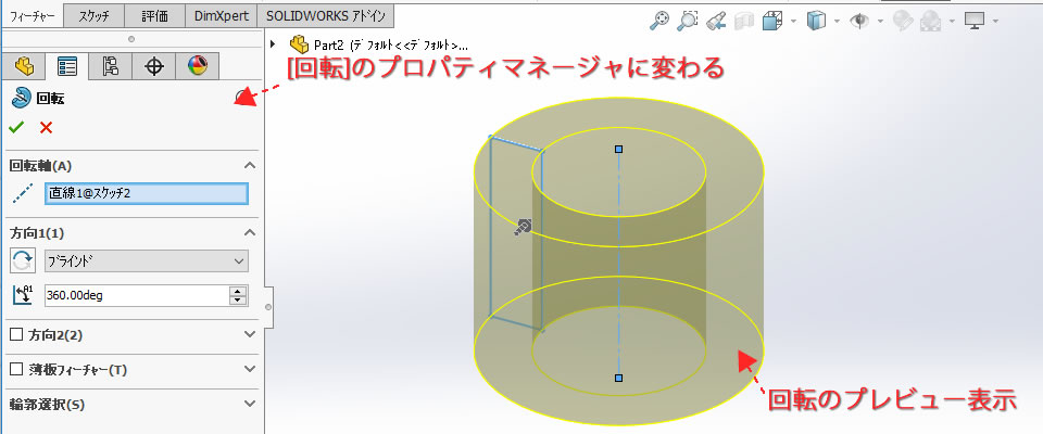 回転ソリッドの3D表示